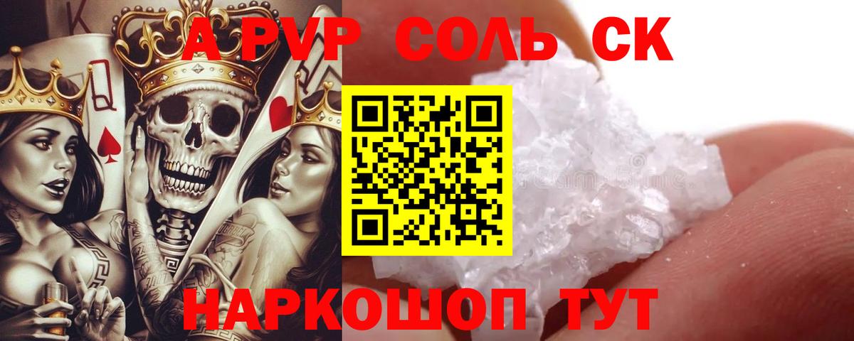 Alpha PVP крисы CK  APVP СК КРИС  A PVP Соль  Вход с VPN  Вологда 