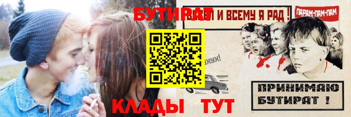 Бутират оксибутират  Вход с VPN  Вологда 