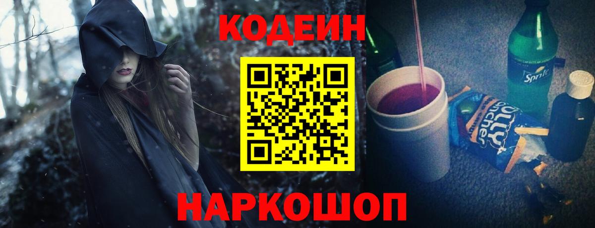 Кодеин напиток Lean (лин)  Вход с VPN  Кодеиновый сироп Lean напиток Lean (лин)  Вологда 