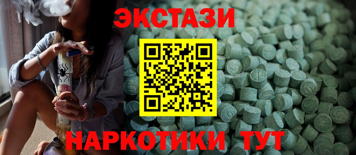 ЭКСТАЗИ  Ecstasy ешки  Вологда  Вход с VPN  ЭКСТАЗИ Cube 