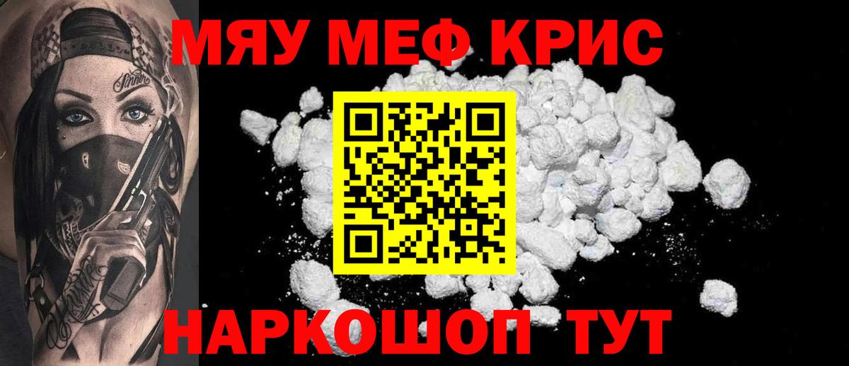 Мефедрон кристаллы Вологда